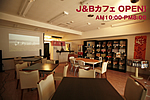 J&Bカフェ